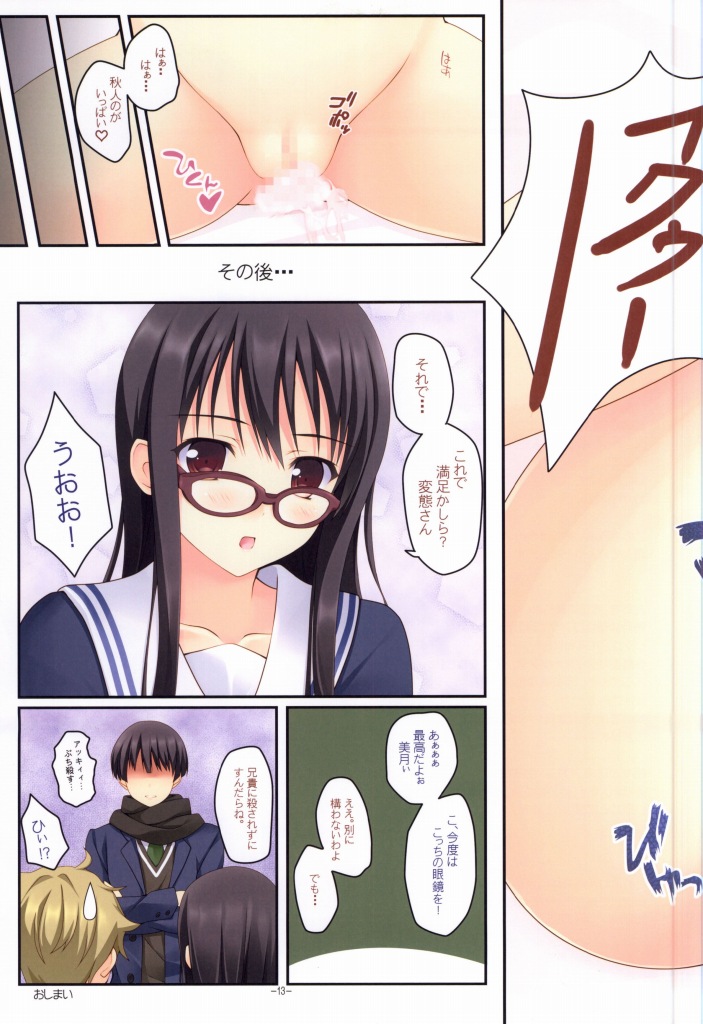 Mitsuki-san no Seiheki page 10 full
