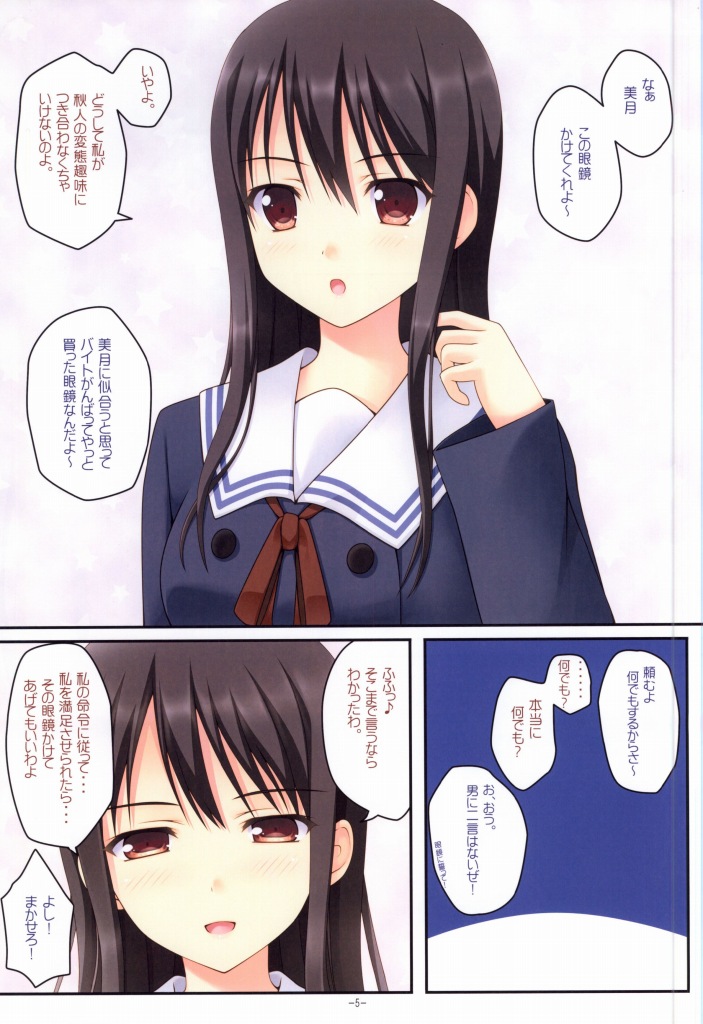 Mitsuki-san no Seiheki page 2 full