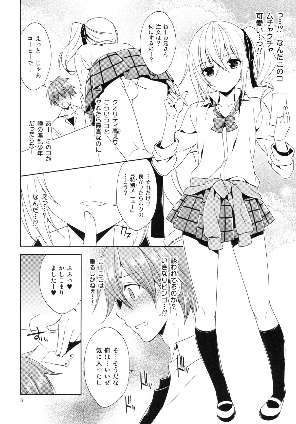 Sono Gakusai, Inran Otokonoko Kyakuhiki Chuui! page 6 full