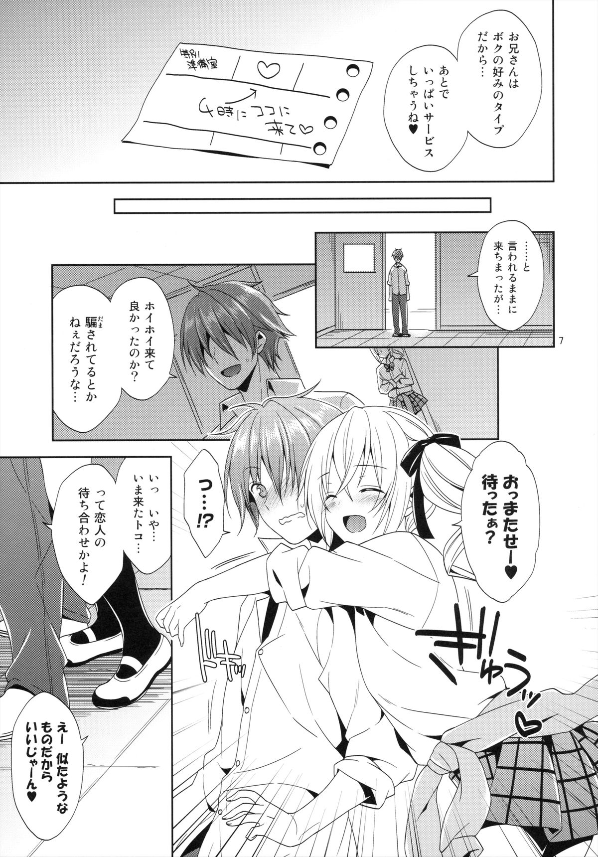 Sono Gakusai, Inran Otokonoko Kyakuhiki Chuui! page 7 full