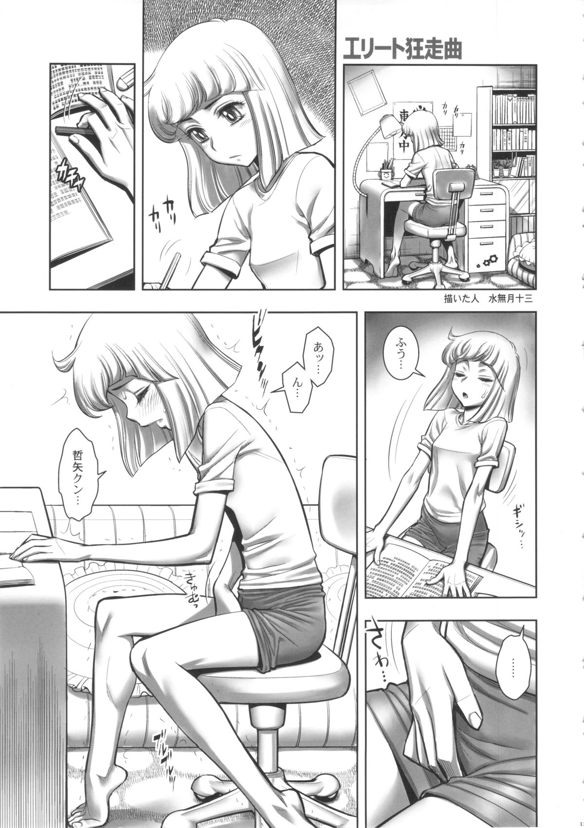 FLOUR Shoujo Manga Graffiti page 10 full