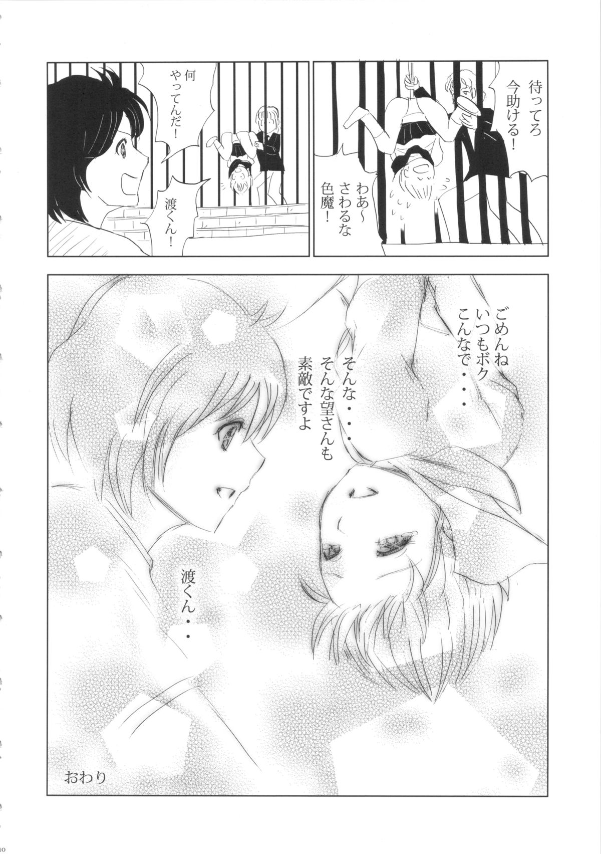 FLOUR Shoujo Manga Graffiti page 9 full
