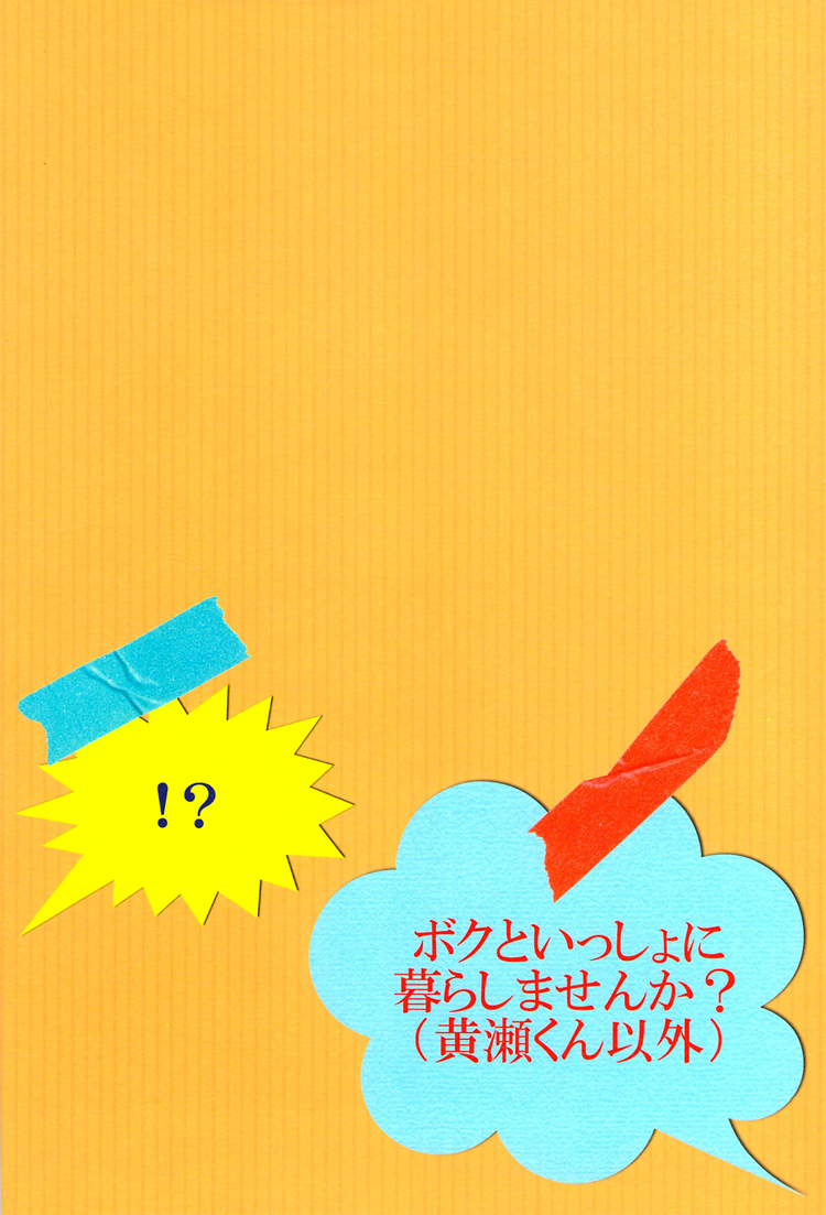 Boku to Issho ni Kurashimasen ka? I Will You Live With Me？ page 4 full