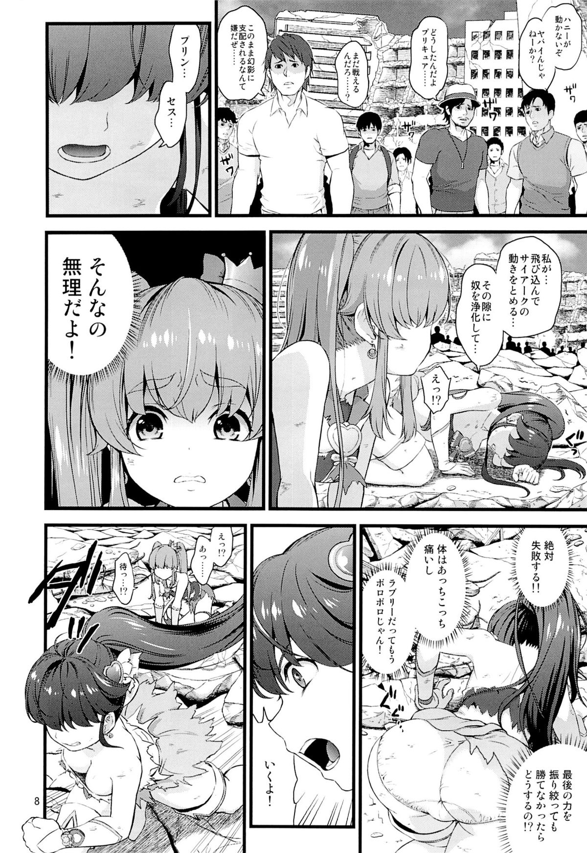 Tekizen Toubou | Desertion Under Fire page 6 full