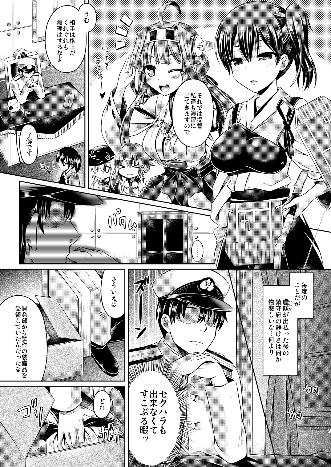 KawaColle ~Shimakaze Hen~ page 4 full