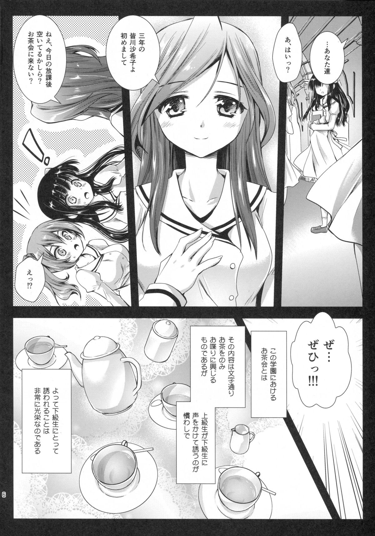 Seifuku Shokushu 6 page 6 full