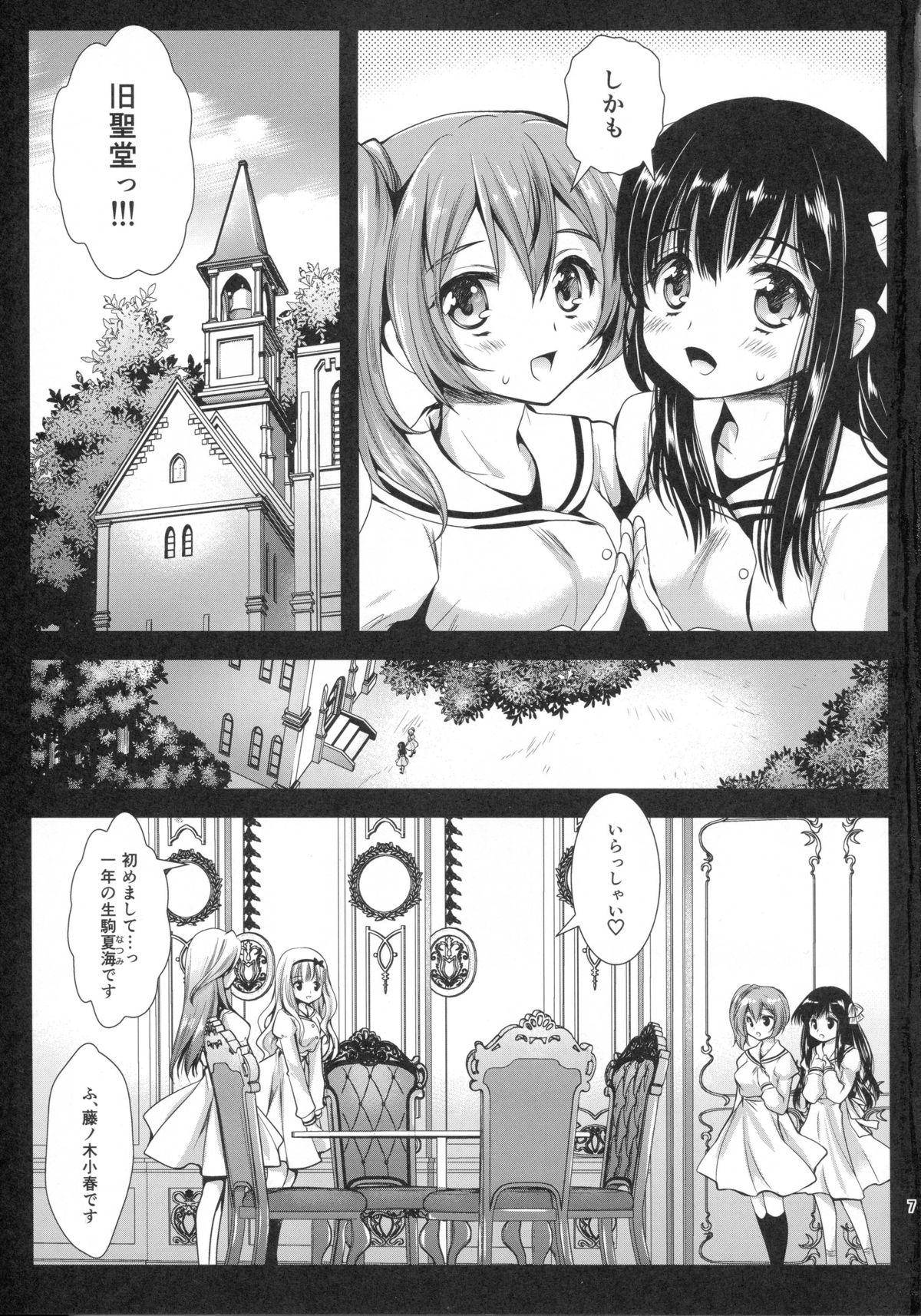 Seifuku Shokushu 6 page 7 full