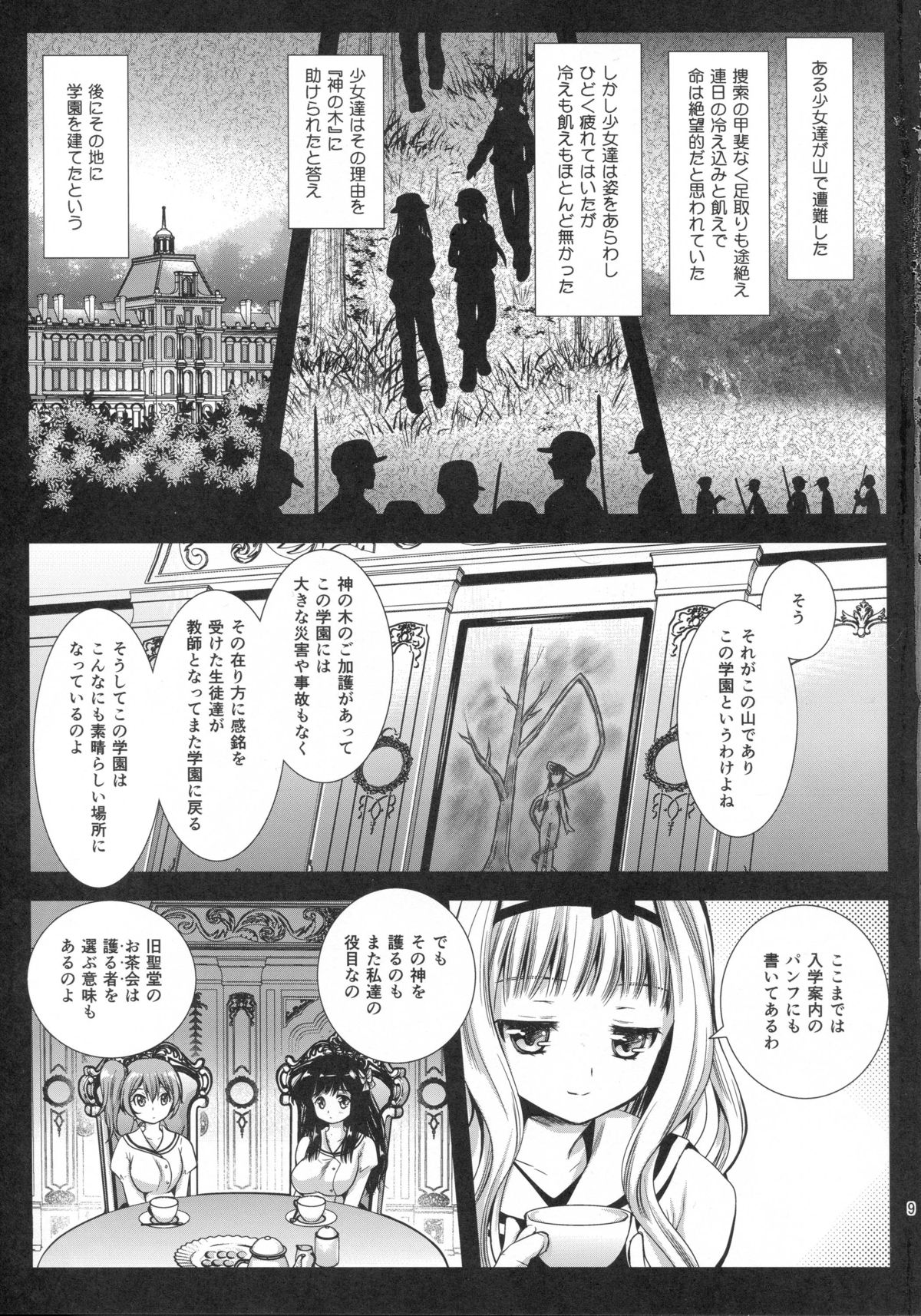 Seifuku Shokushu 6 page 9 full