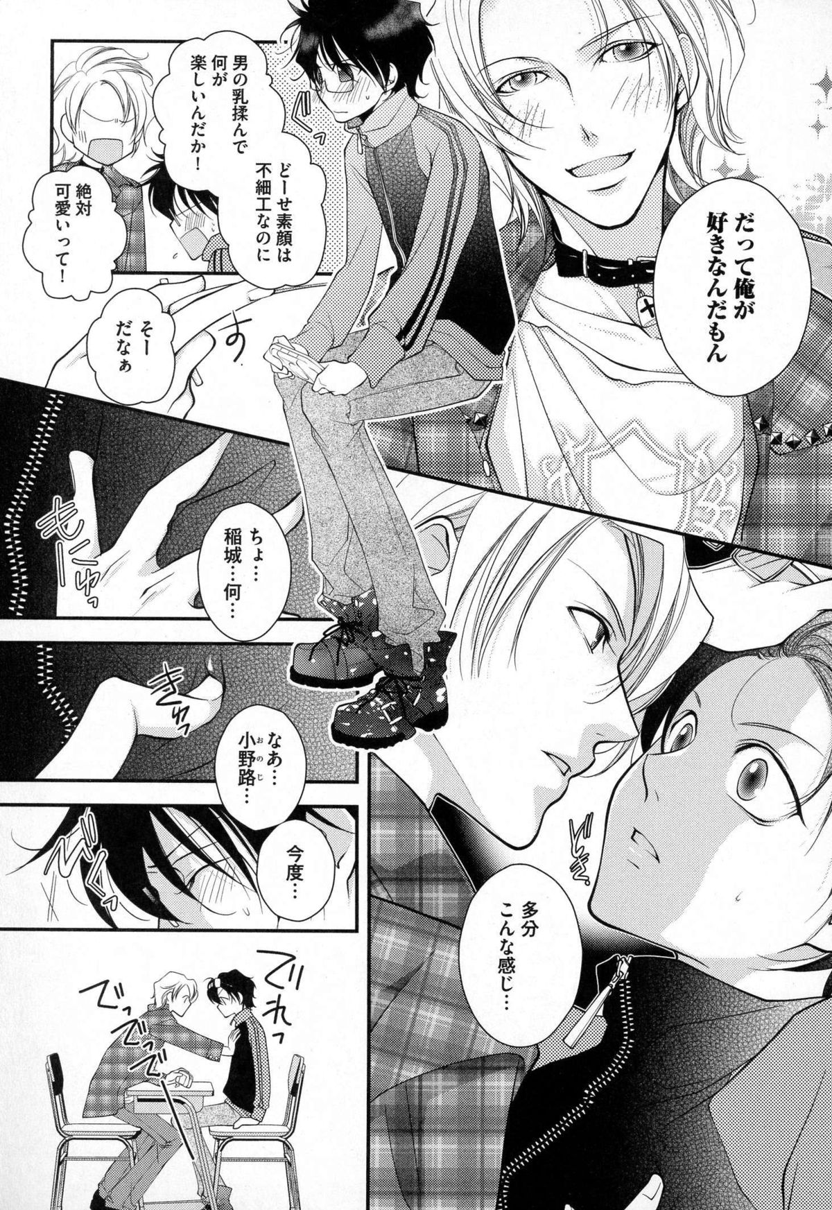 Megane Danshi Pink Houshi page 10 full