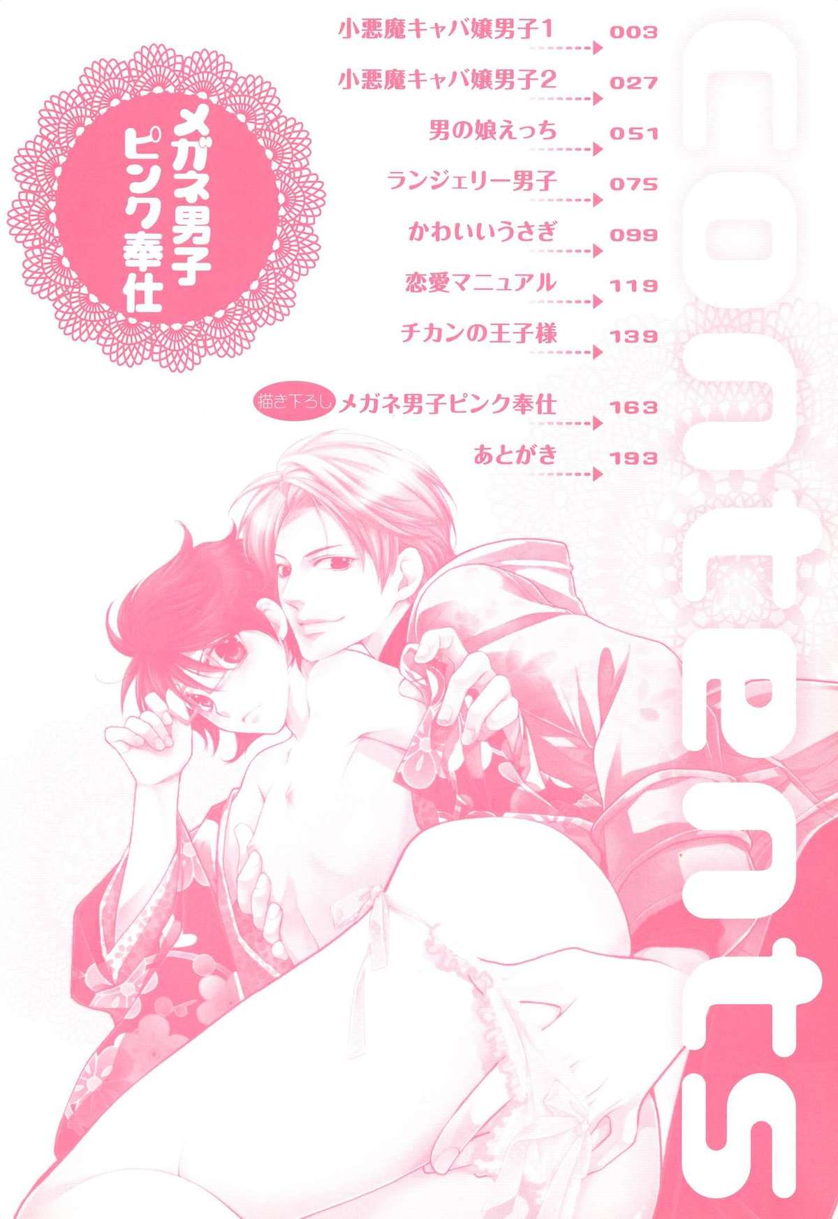Megane Danshi Pink Houshi page 5 full