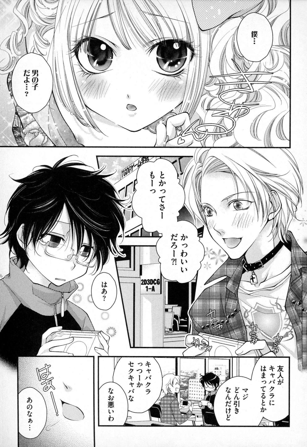 Megane Danshi Pink Houshi page 8 full