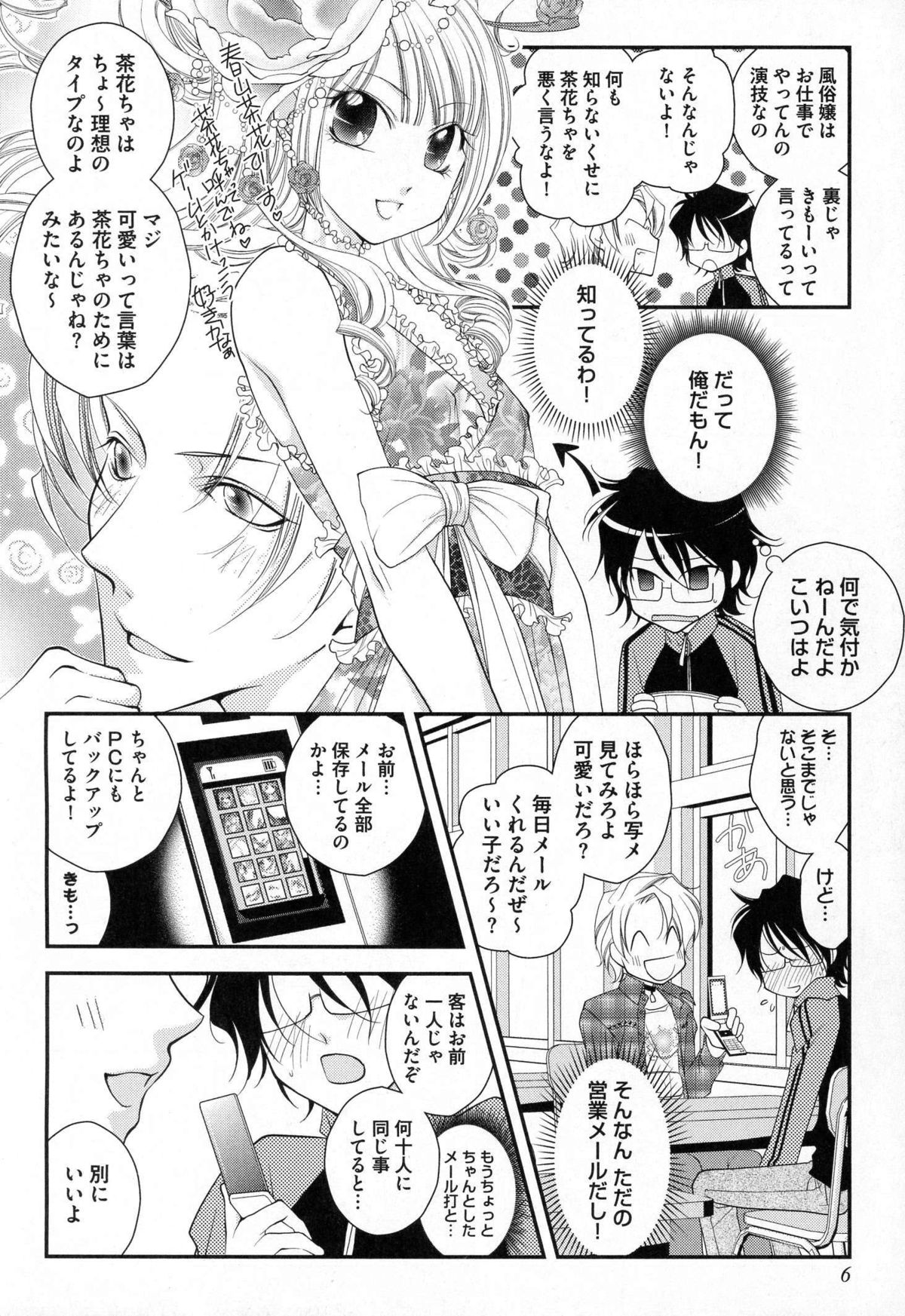 Megane Danshi Pink Houshi page 9 full