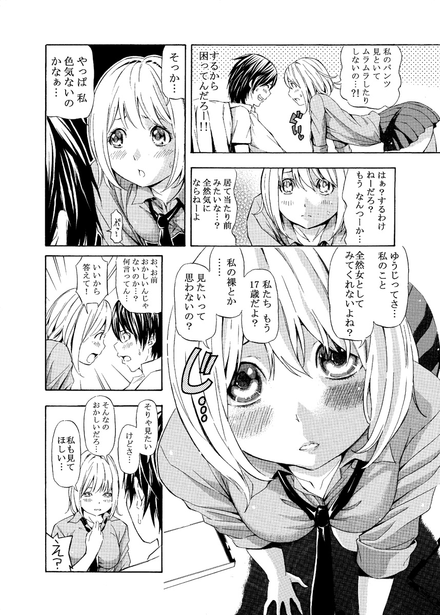 Natsu no Hi no Osananajimi page 4 full