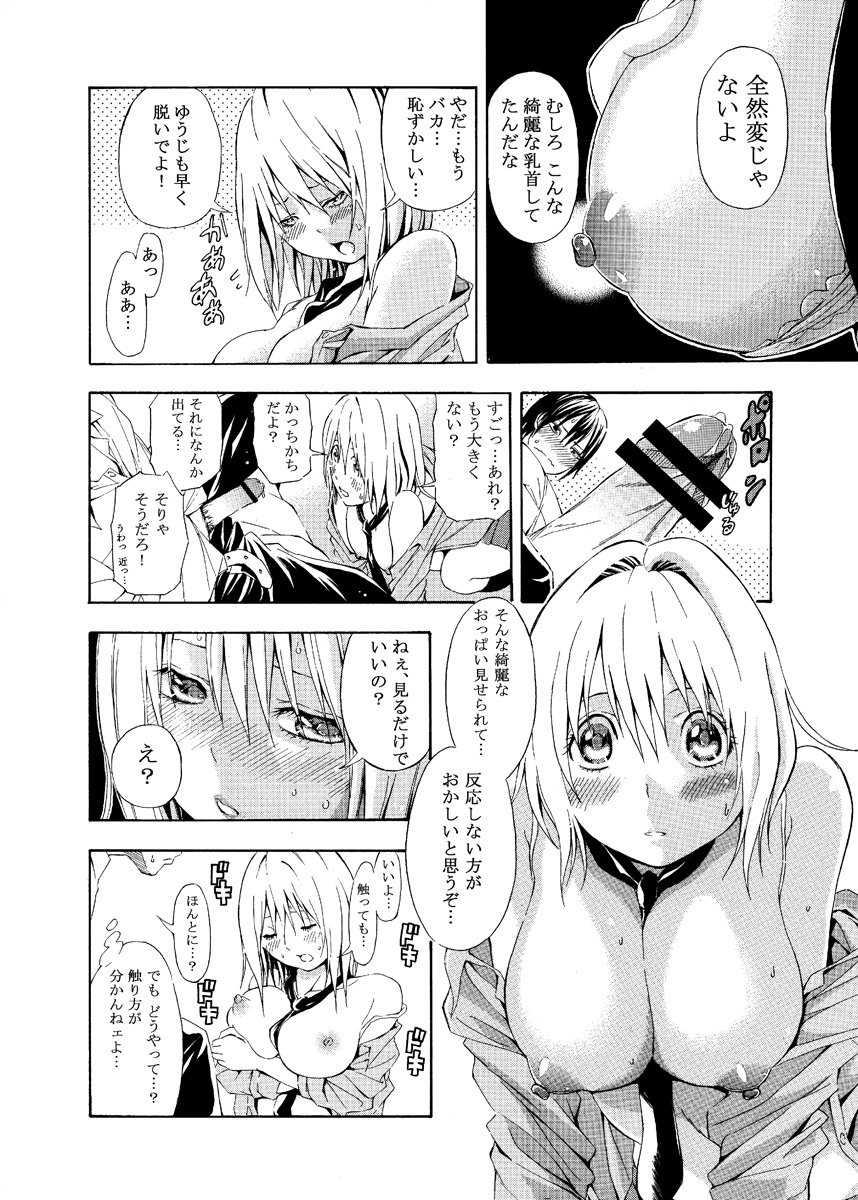 Natsu no Hi no Osananajimi page 6 full