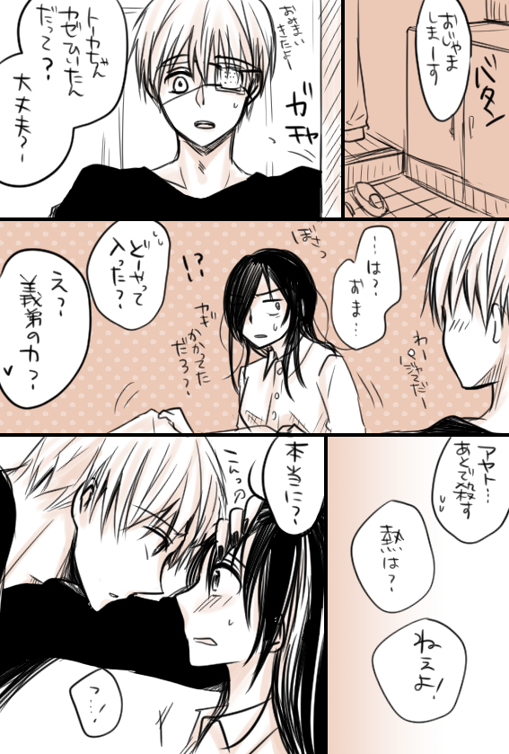 Rakugaki + Hatsunetsu Matome page 5 full