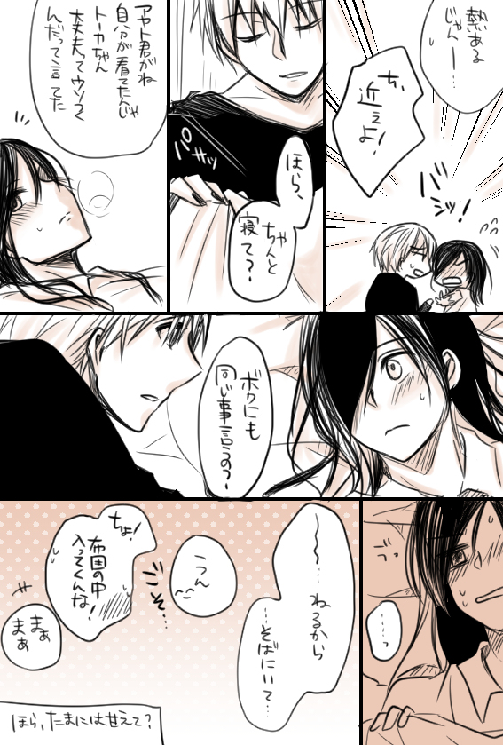 Rakugaki + Hatsunetsu Matome page 6 full