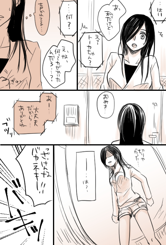 Rakugaki + Hatsunetsu Matome page 9 full