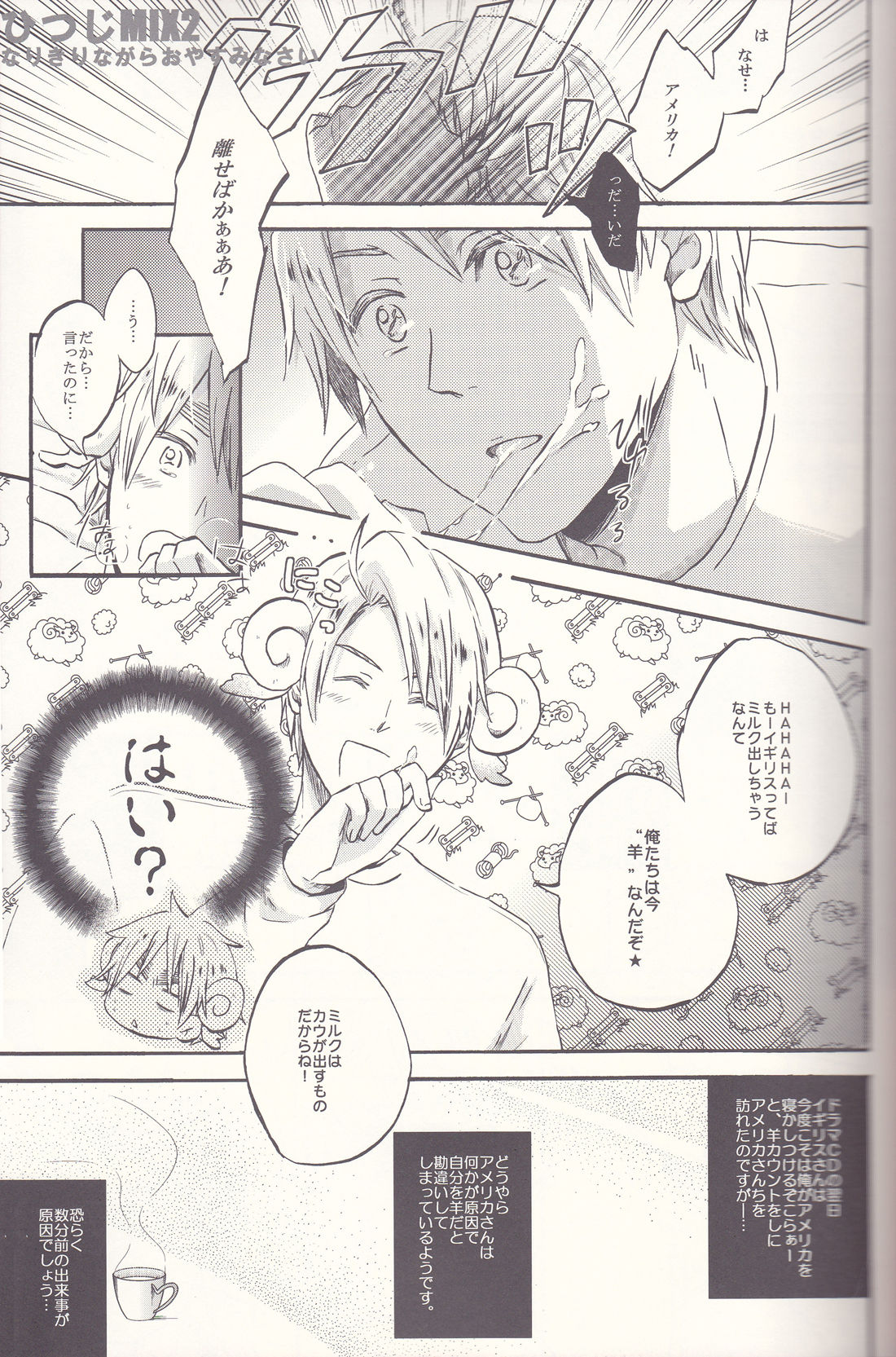 HITSUJI MIX 1+2 page 6 full