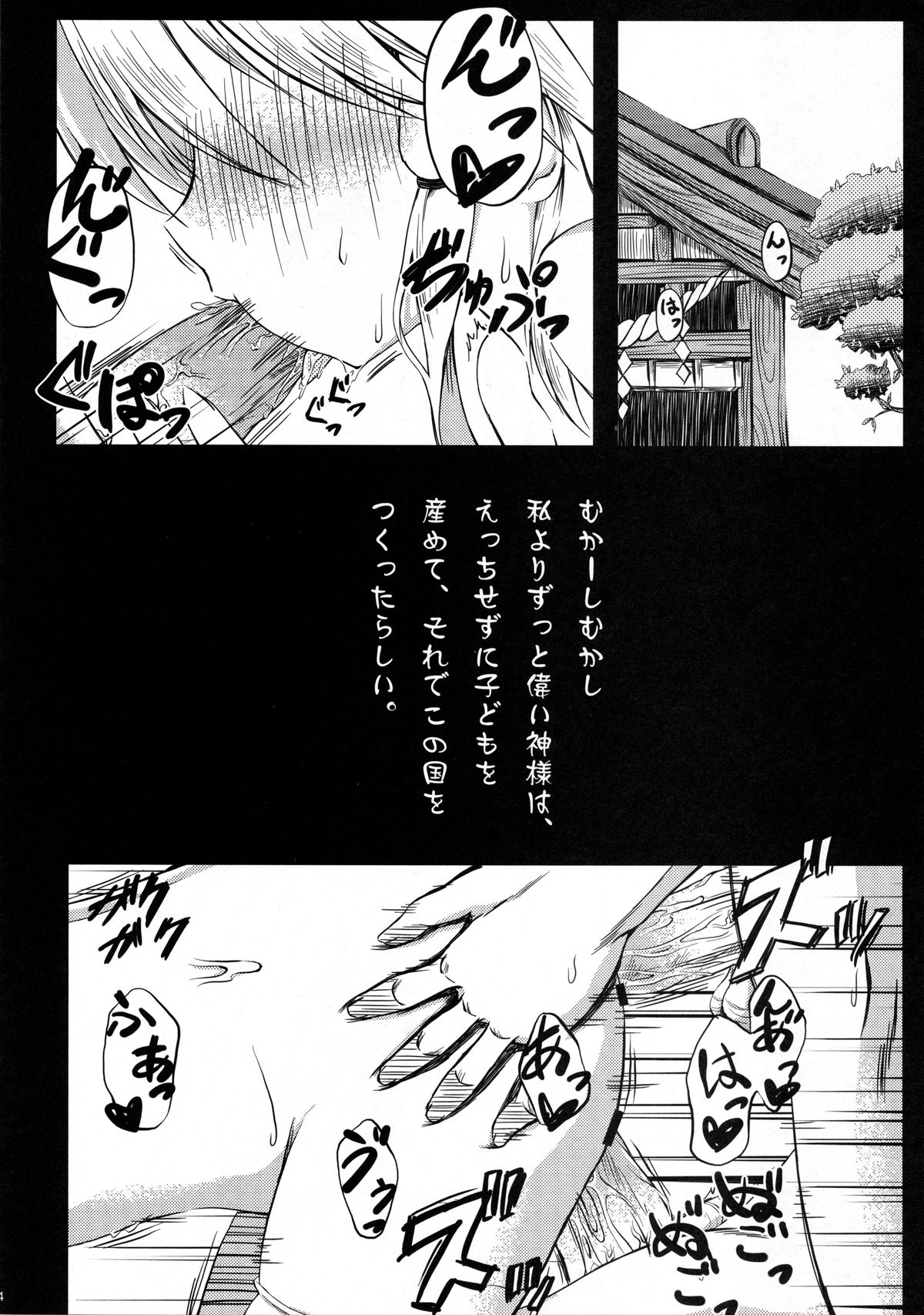 Moriya Kodakara Monogatari page 3 full
