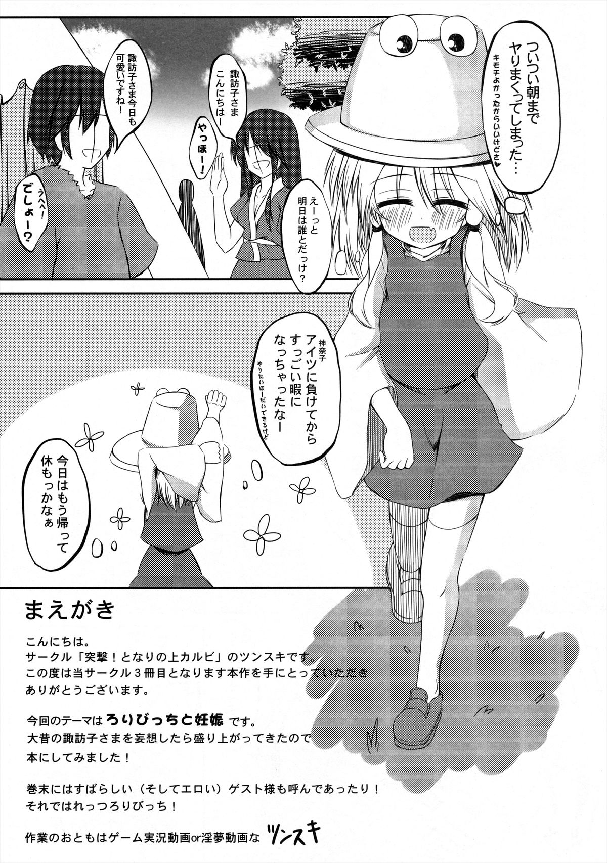 Moriya Kodakara Monogatari page 6 full