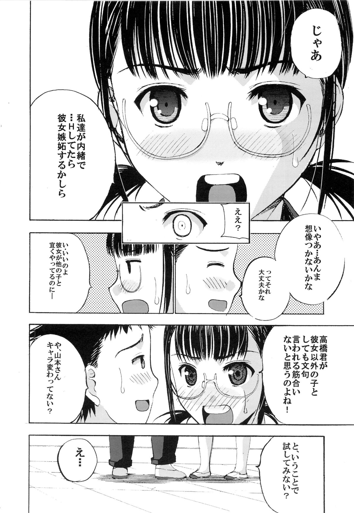 Un etudiant de la fille V page 7 full