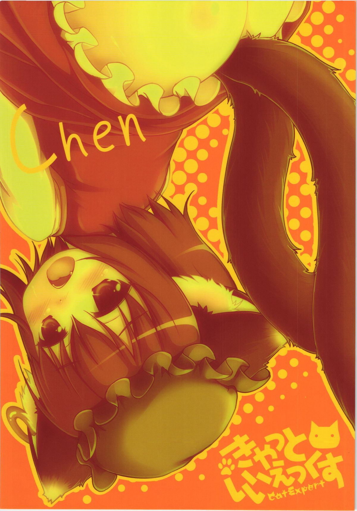 Chen no Ana page 2 full