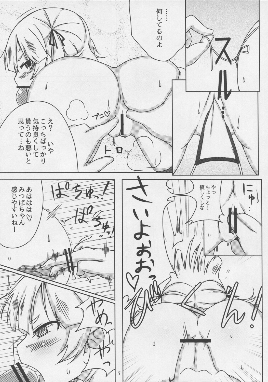 Sweets Girl page 7 full