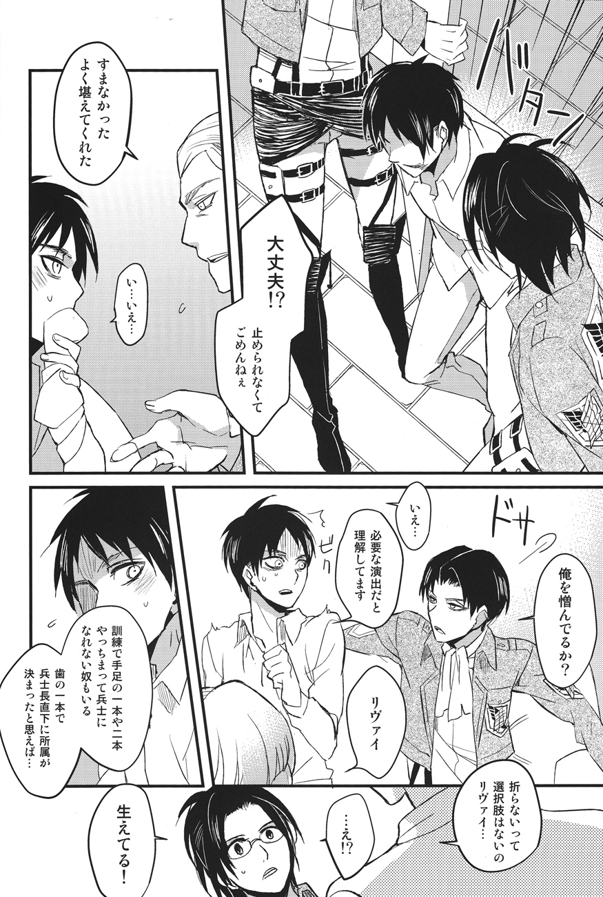 SERG: Nightingale page 5 full