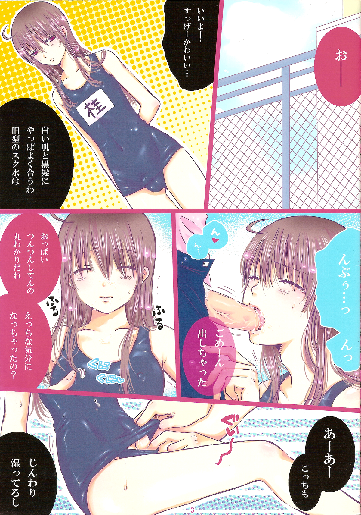 Obenkyo shimasho? Katsura-kun 2@Iro tsuki page 3 full