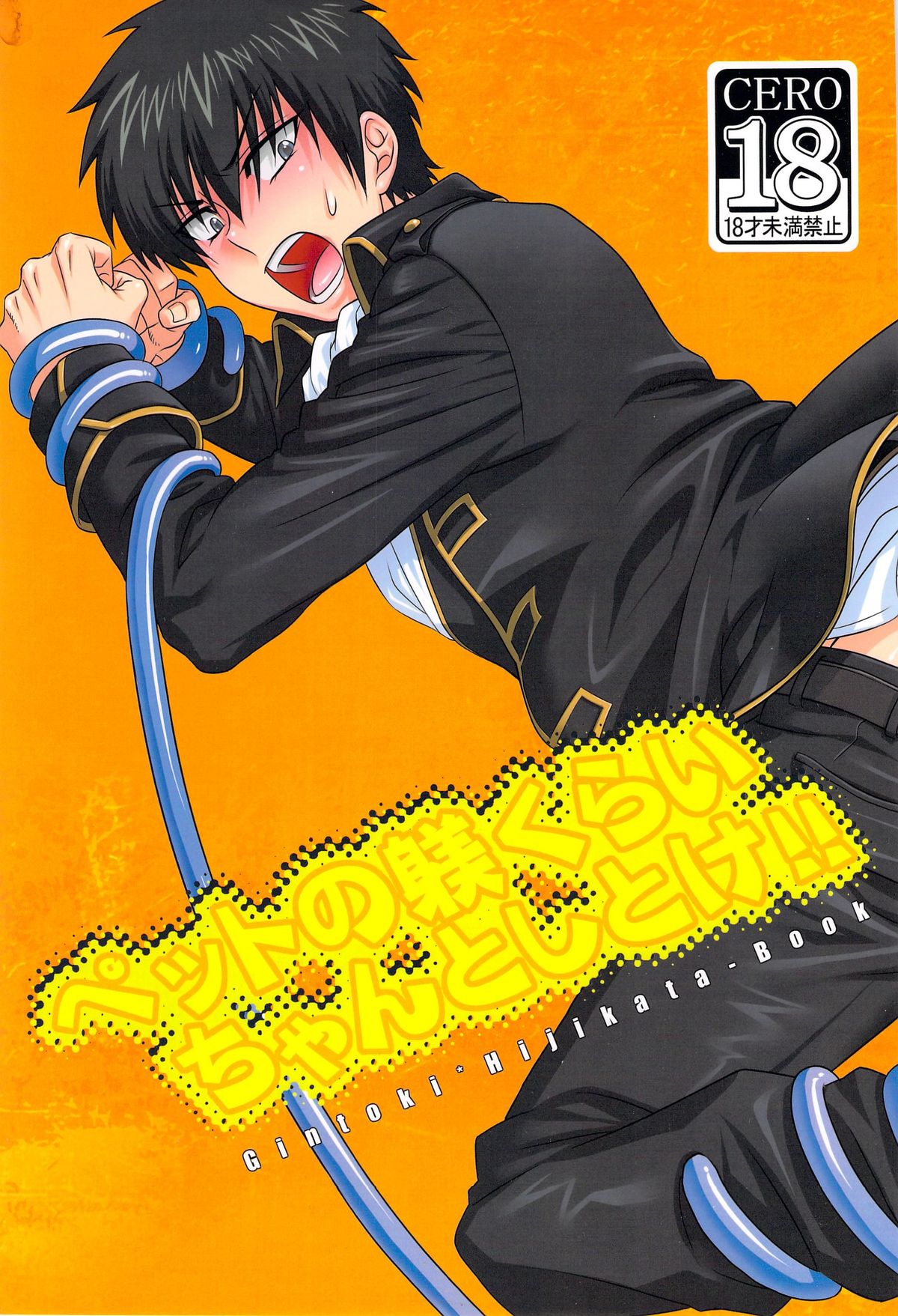 Pet no Shitsuke Kurai Chanto Shitoke! ! page 1 full