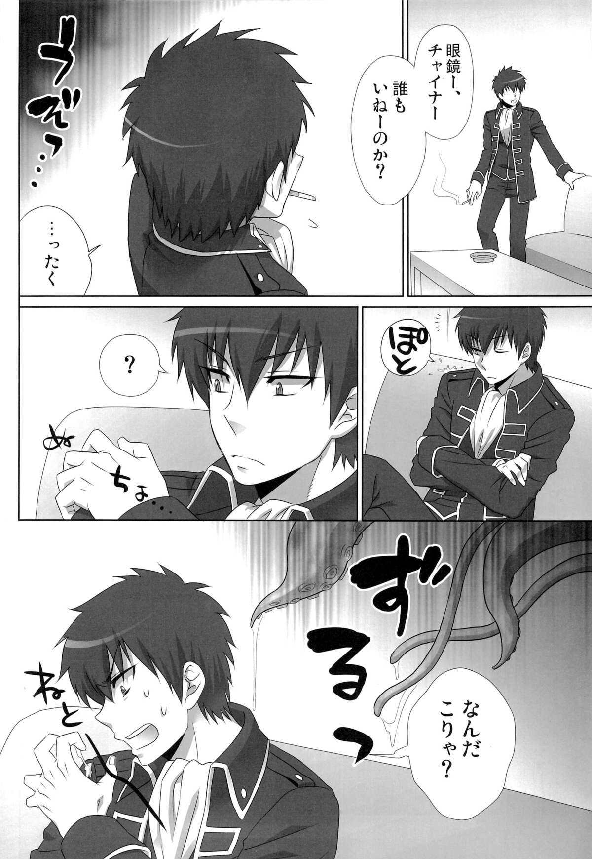 Pet no Shitsuke Kurai Chanto Shitoke! ! page 8 full