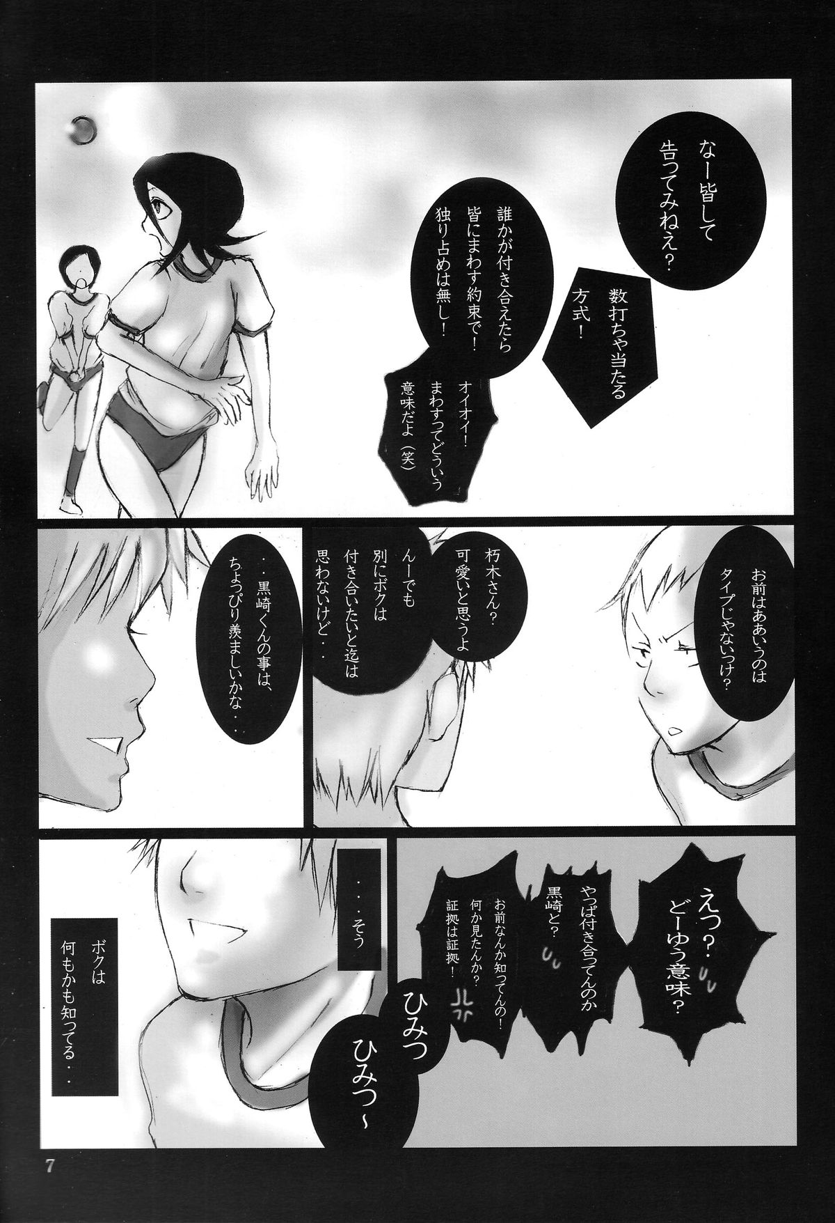 Kuchiki-san to Kurosaki-kun. page 8 full