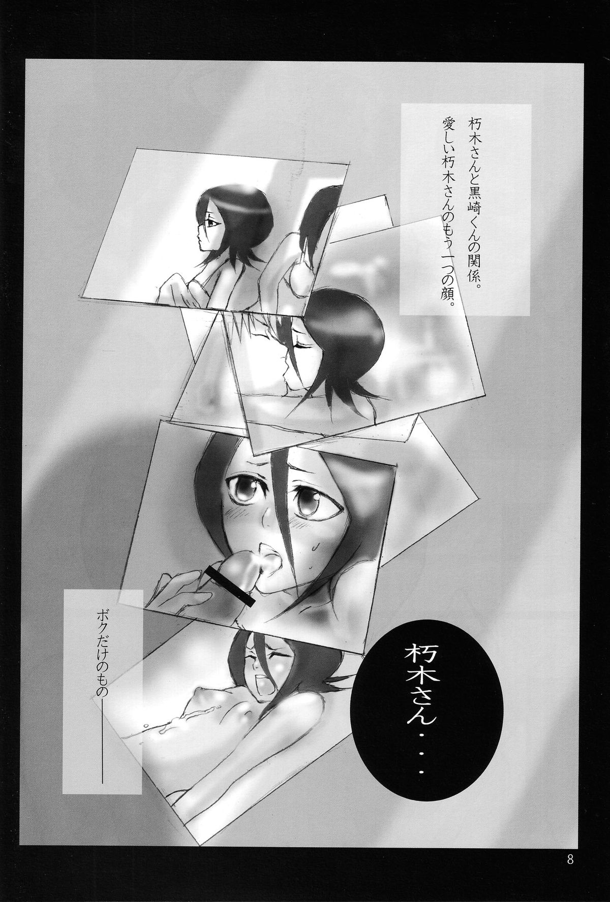 Kuchiki-san to Kurosaki-kun. page 9 full