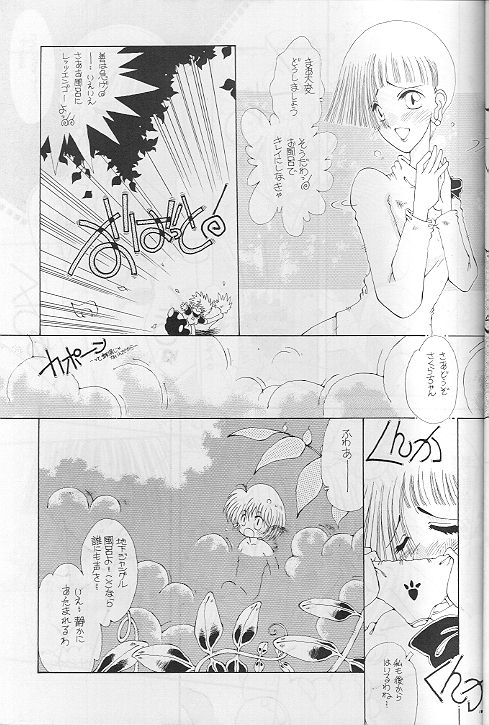 Tabeta Kigasuru 35 page 8 full