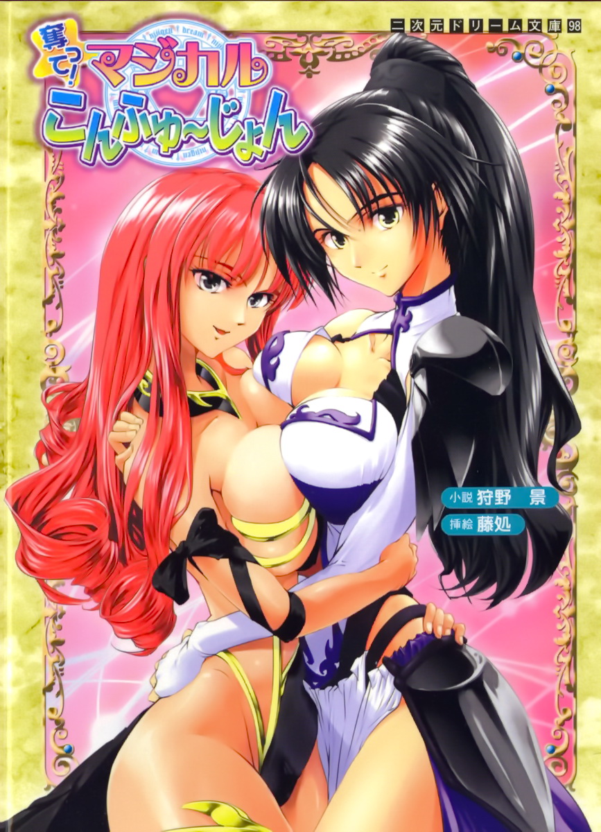 Ubatte! Magical Confusion page 1 full