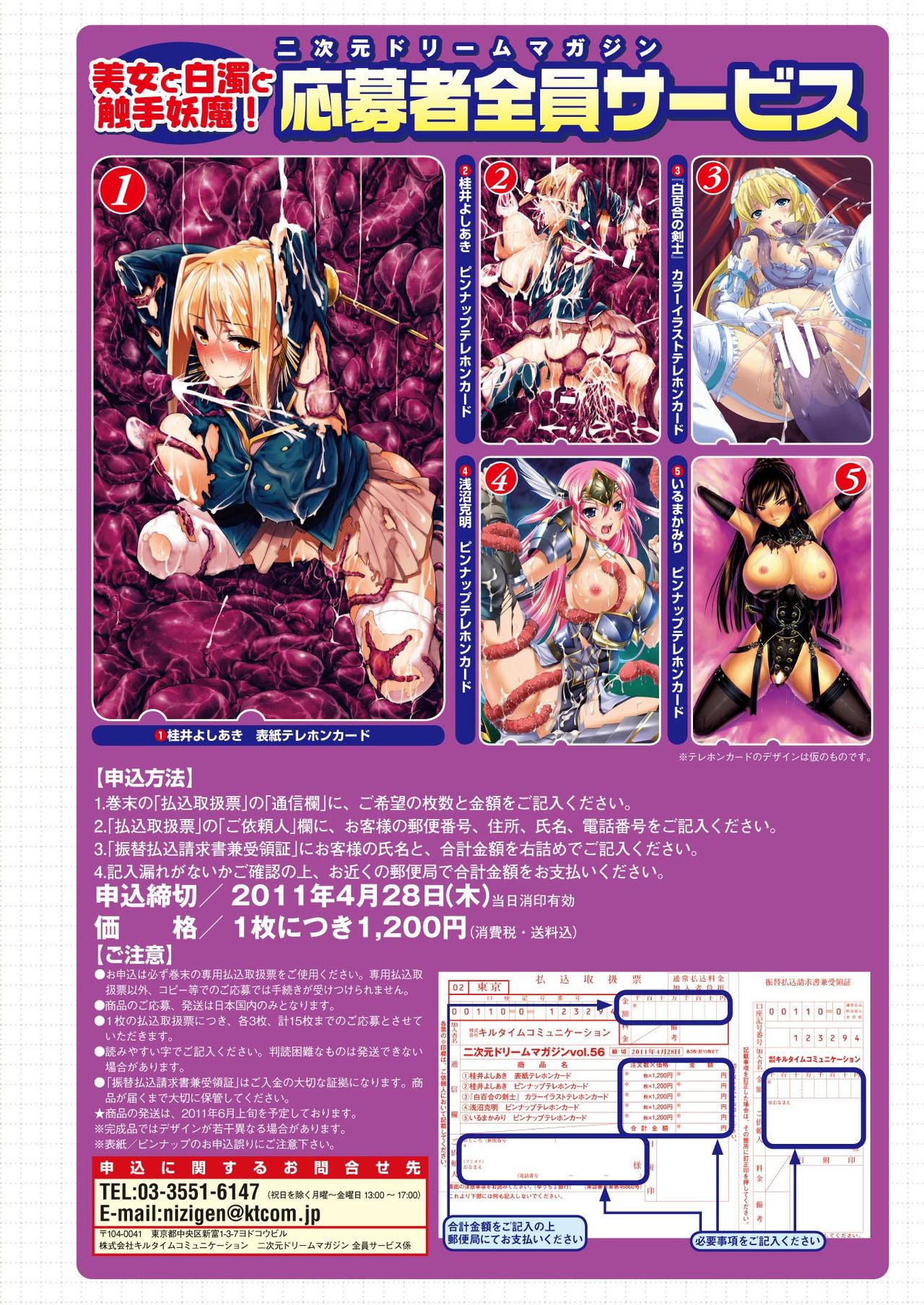 2D Dream Magazine 2011-02 Vol. 56 page 2 full