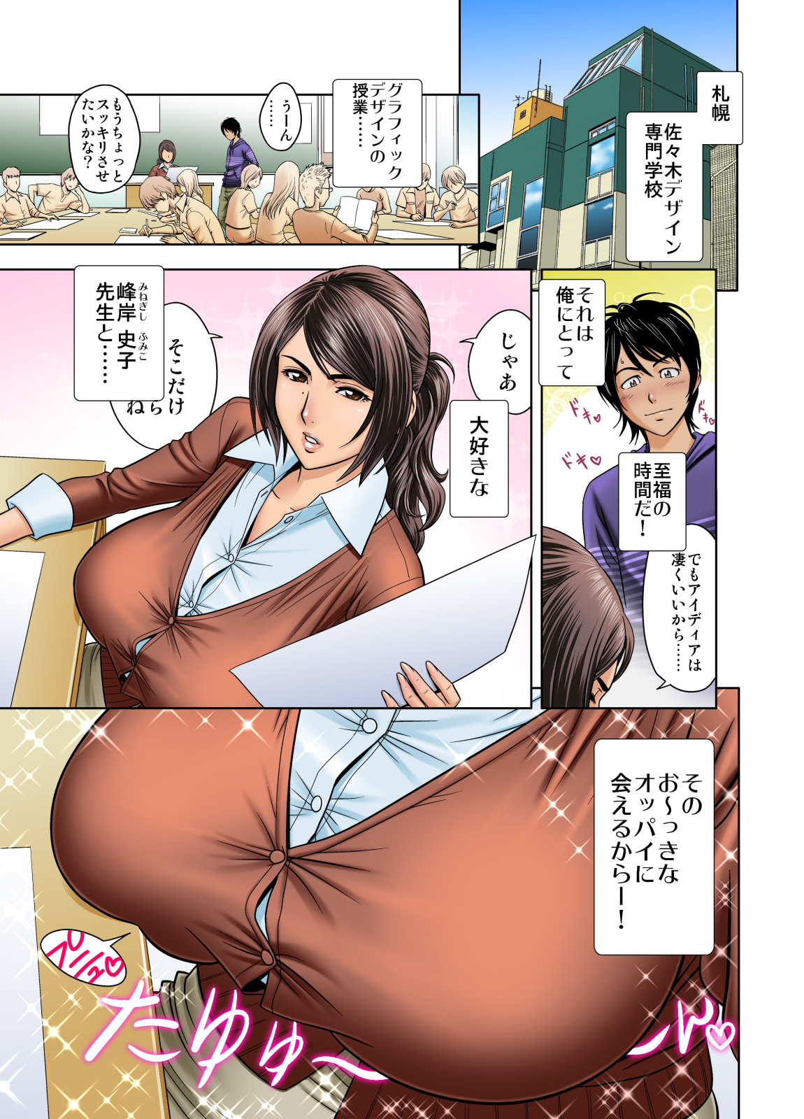 Choi M Mimiko-san & MILK Teacher Color Page Hokan Pack page 2 full
