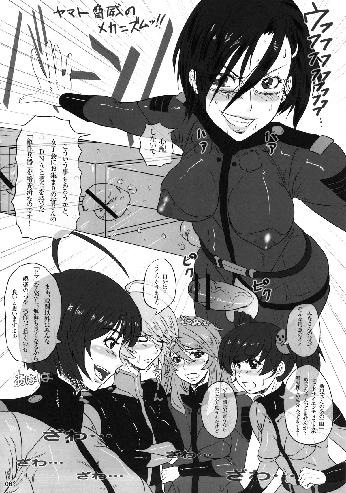 ICE BOXXX 10 Meiousei wa Mujihi na Yoru no Joou page 7 full