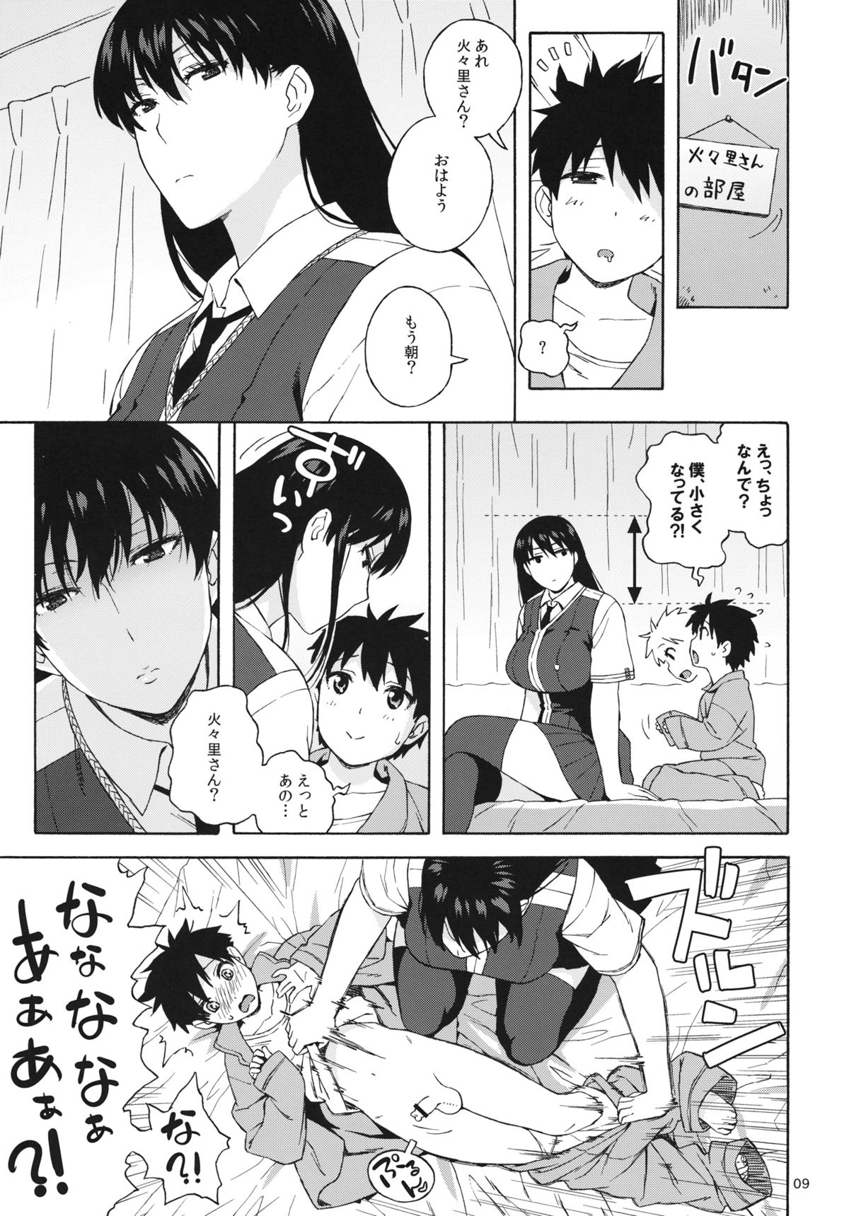 Doushichattano? Kagari-san page 8 full