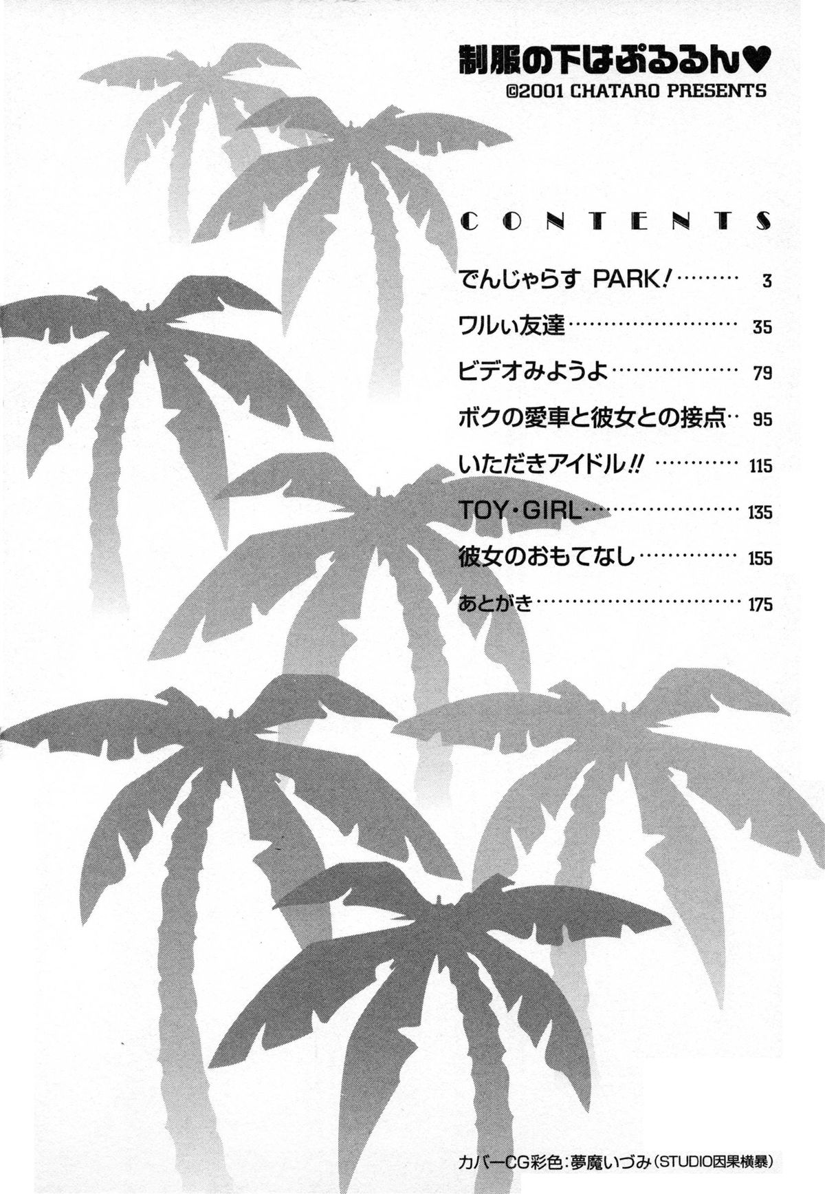 Seifuku no Shita wa Pururun page 5 full