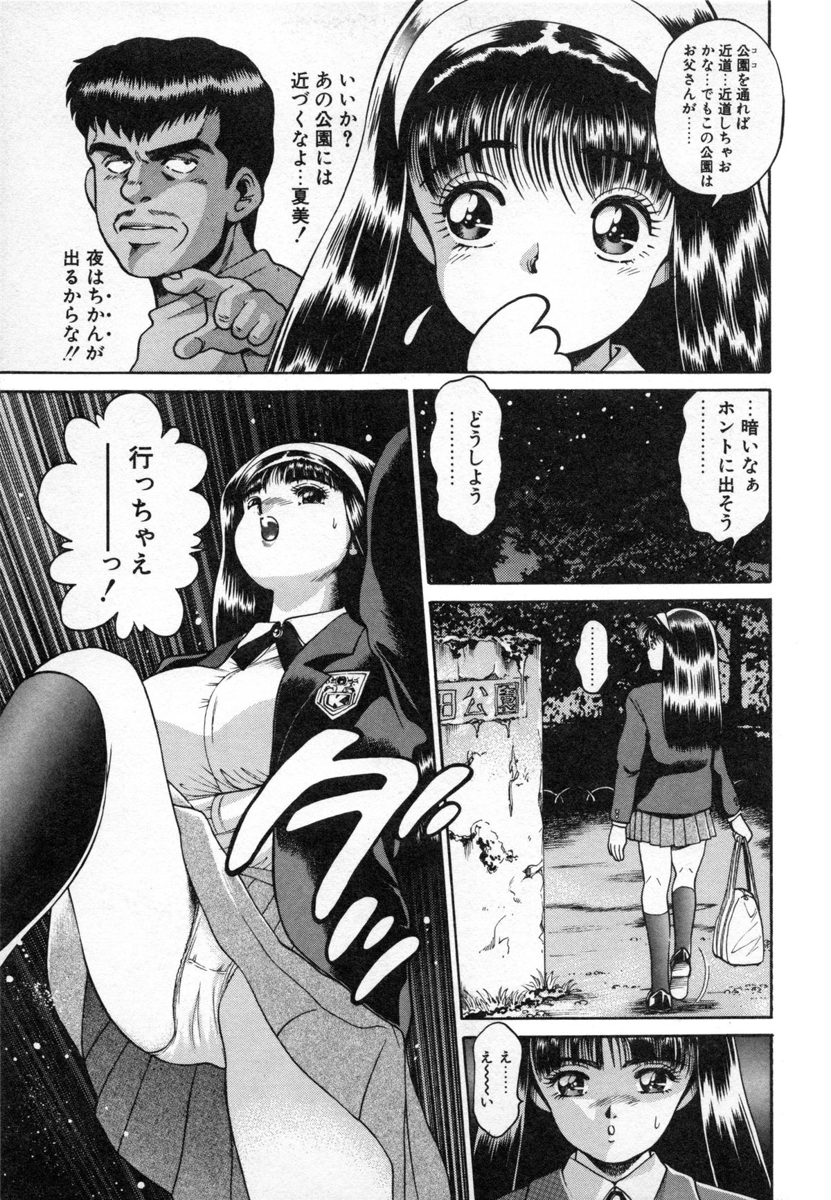 Seifuku no Shita wa Pururun page 8 full