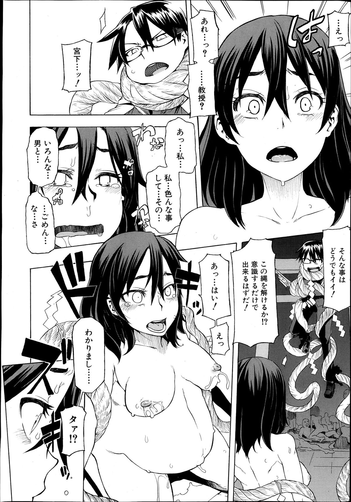 COMIC MUJIN 2013-11 page 10 full