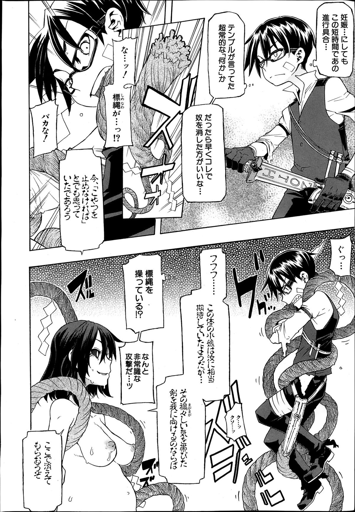 COMIC MUJIN 2013-11 page 8 full