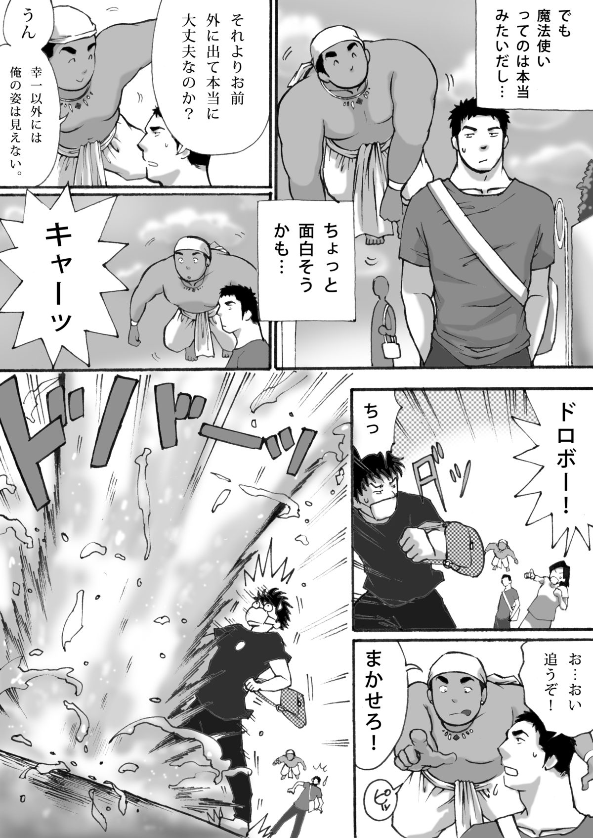 Orenchi no Mahoutsukai page 8 full