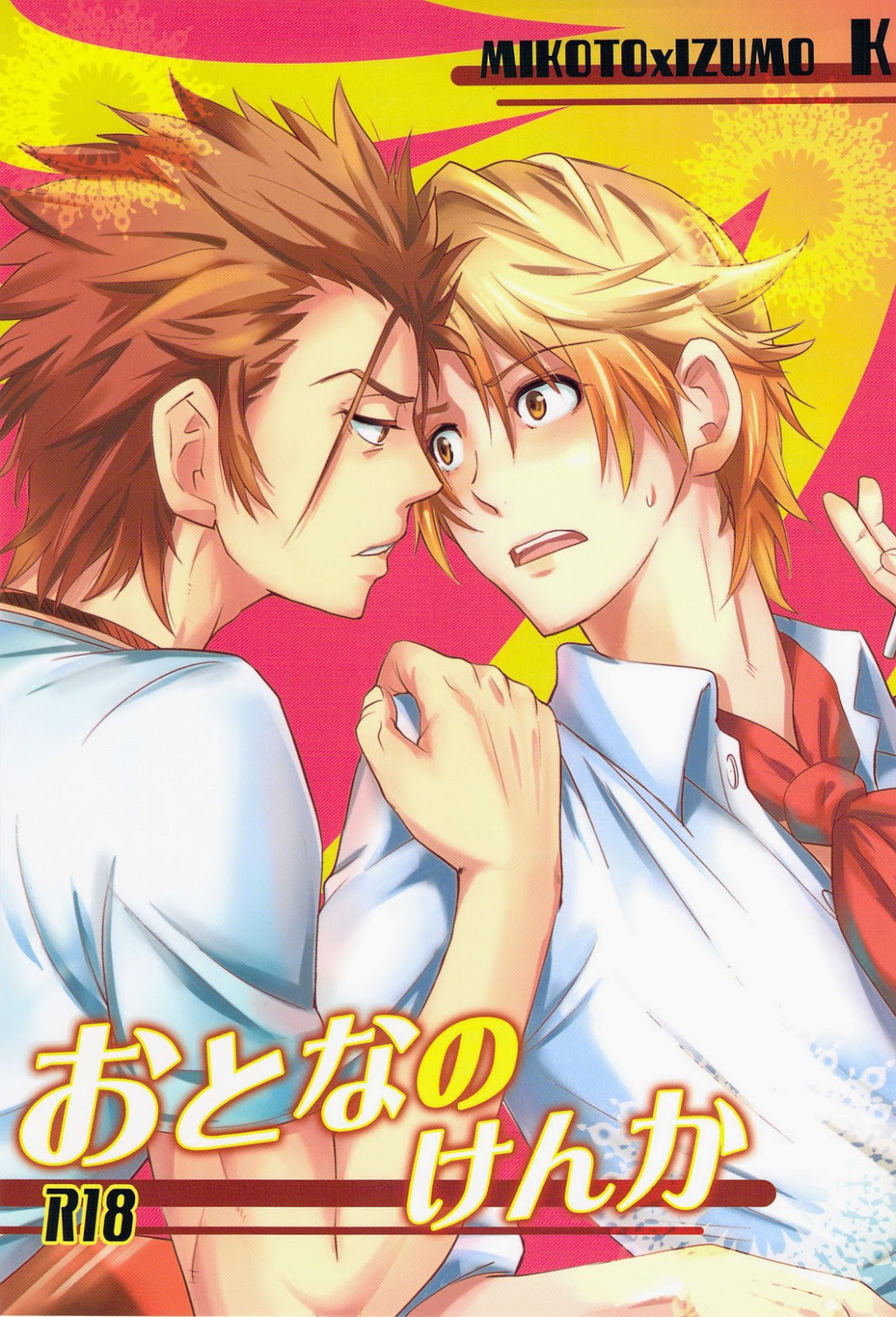 Otona no Kenka page 1 full