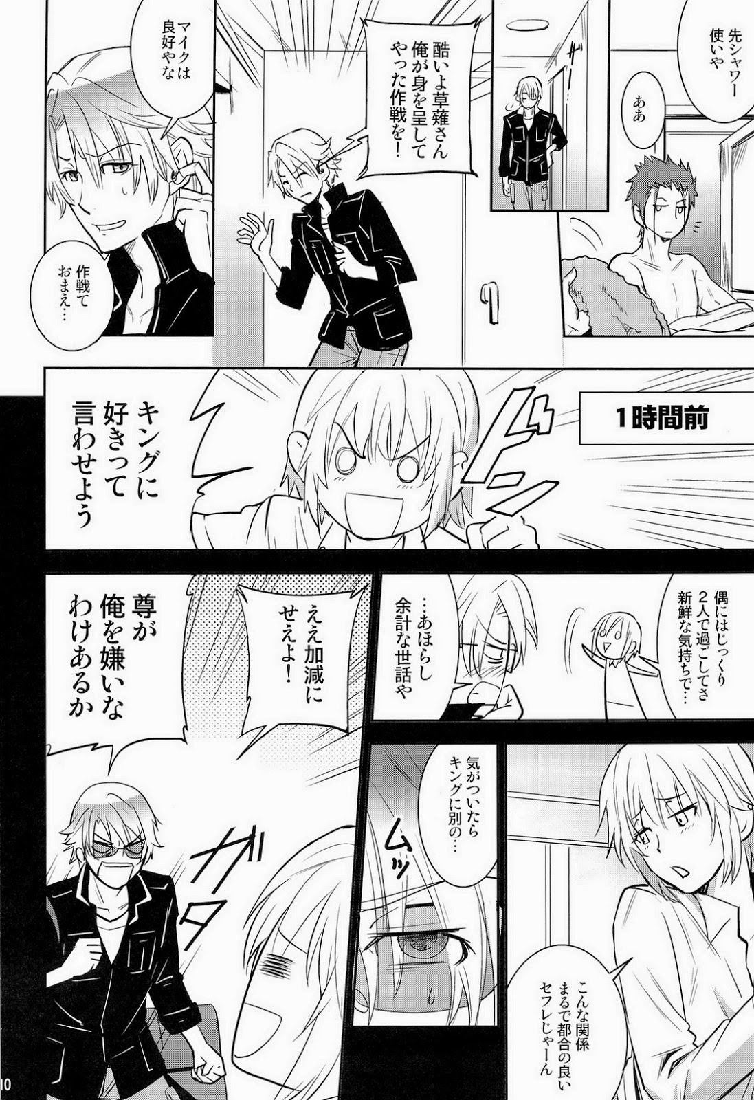 Otona no Kenka page 10 full