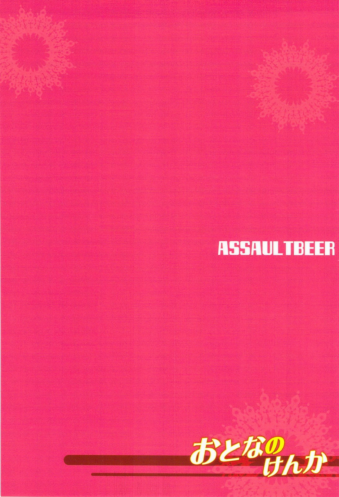 Otona no Kenka page 2 full