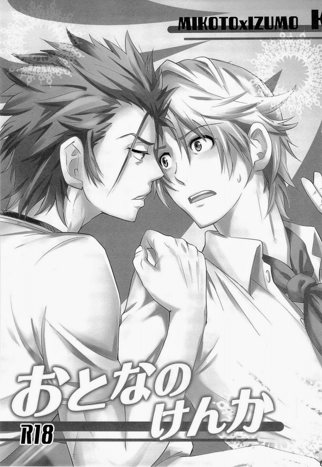 Otona no Kenka page 3 full