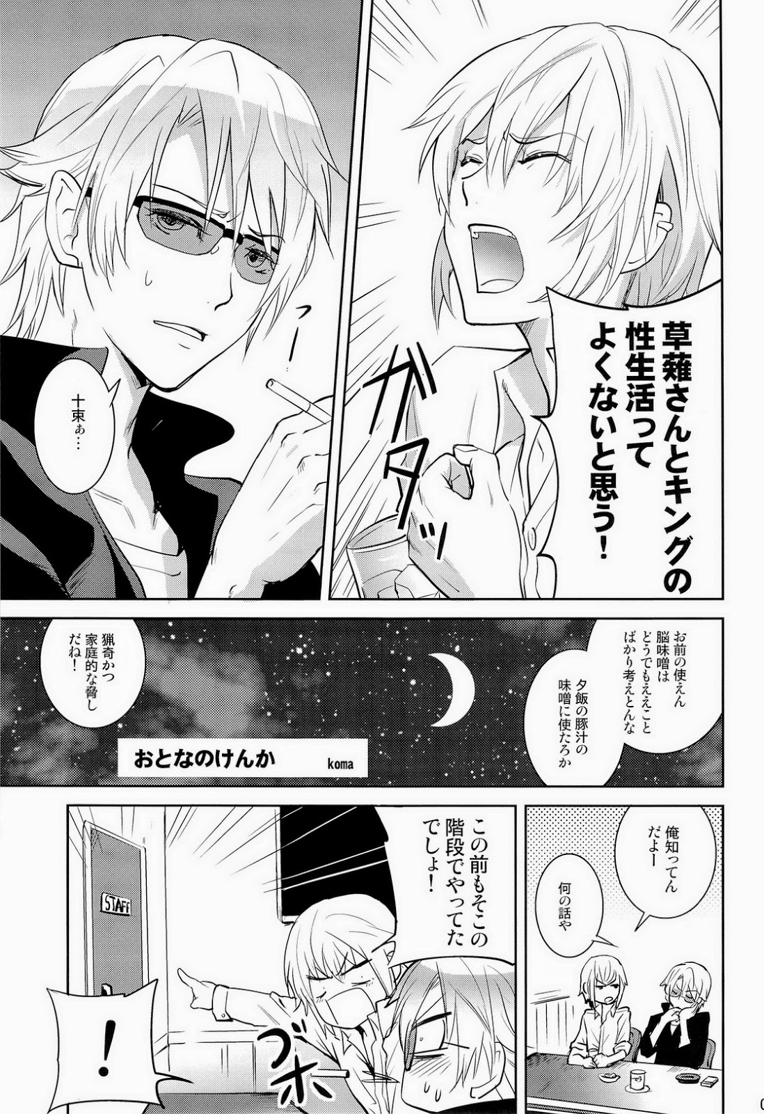 Otona no Kenka page 5 full