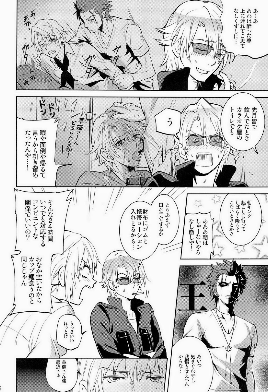 Otona no Kenka page 6 full